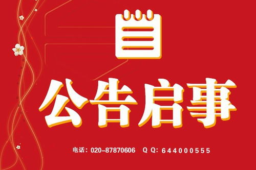 粵羊城晚報廣告部聲明 便捷聯(lián)系手續(xù)與廣告咨詢服務(wù)